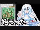 【遊戯王マスターデュエル】初期デッキ縛り(ゆるい) #24【VOICEVOX実況】