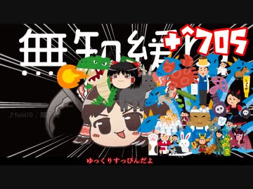 ＋無知なゆっくりがelonaを実況プレイ＋＾７０５（＾１５２３）