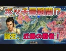 ＜信長の野望・新生PK＞不思議な威風？（織田秀雄家、第11話）