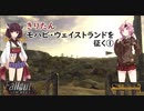 【Fallout：NV初見実況】きりたんモハビ・ウェイストランドを征く