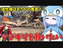 【Palworld】厳選完凸したツジギリが微妙過ぎたんで侍から農家にジョブチェンジしました【VOICEROID実況/パルワールド】