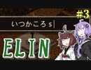 【ボロ日和】Elin_α版【#3】