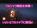【Aviators】ゆかりとマキが体験するワルシャワ蜂起　part3