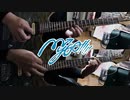 【弾いてみた】砂寸奏 / MyGO!!!!!