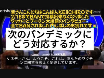 【パンデミックや流行病が不安な方へ】ロバート・ケネディJrへ一般参加者が質問「次のパンデミックが来たらどうすればよいですか？ 」