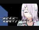 《無色実況》【ホラーノベル】「妄想狂ザナトリウム」part4