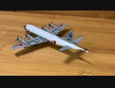 F-toys JMSDF Kawasaki P-3C JMSDF  VP-5 Japan エフトイズ 哨戒機コレクション2 川崎　P-3C 初期塗装　海上自衛隊 第5航空隊　那覇基地　1/300