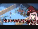 【elin_α版】カルマ-100になりました【琴葉姉妹実況】
