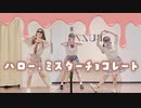 【ぶんあきゆう】ハロー、ミスターチョコレート 踊ってみた【バレンタイン♡】