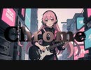 Chrome/IA【オリジナル】U1
