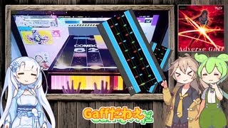 【VOICEVOX実況】#1 左手赤ちゃんがチュウニズム実況を煎じたよ（ｎ番目）【CHUNITHM 手元】