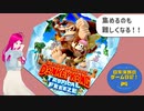 日常演舞が「ドンキーコング・トロピカルフリーズ」でアイテム色々探したら、見つかると思いますか？