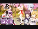 [巫兎 - KANNAGI USAGI -]つくよみちゃんが初見でのんびり斬り捨てる END [COEIROINK CeVIO AI 実況]