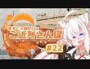 きずにゃあかりのご近所さんぽ＃22　呉【VOICEROID旅動画】