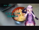 [VOICEROIDキッチン]ランチョンミートの和風煮込み[ゆかりの料理記録]