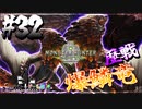 【MHW】3人で再出発だ！０から始める新・狩猟生活！32狩目【クロバトゲーム部!!】