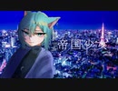 帝国少女／R Sound Design 歌ってみた【にゃるび】