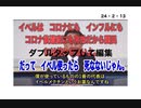 24・2・13　命を守る薬を　使わせないよ日本国家！