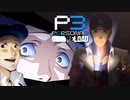 どうも、伊織順平アワーの時間です【ペルソナ３リロード】実況プレイ part12