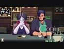 【一緒に】「Coffee Talk」実況プレイ4杯目【飲みながら】