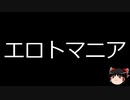 【ゆっくり朗読】ゆっくりさんと不思議な病気 その630