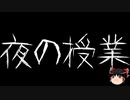 【ゆっくり怪談】ChatGPTで怪談作ってみた。その91【AI怪談】