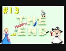 【ピクミン】マリアリと不思議な生き物 #13【ゆっくり実況】