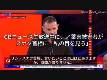 【ワクチン被害者の声】イギリスGBニュース生放送中に、コロナワクチン薬害被害者がスナク首相に「私の目を見ろ」