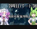 【アーマードコア６】シリーズ初見ずんだもん初めてACに乗る！パート38【VOICEVOX】
