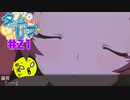 【タイムリープ】ヒカリも距離も超えひよこの愛を#21