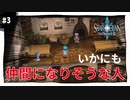 【実況】スターオーシャン1：初めて星の海を冒険実況プレイ　part3