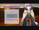 【FEH】ゆっくりもしている400回までのすゝめ【何これEX5】