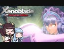 【ゼノブレイドDE】きりたんは死の未来を見るか？ Part22【VOICEROID実況】