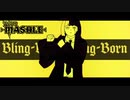 【歌ってみた】Bling-Bang-Bang-Born／Creepy Nuts【賭黒まきな】