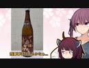 【一白水成】1月日本酒何本飲んだ？ part10/14【純米吟醸】