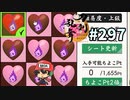 イケメン乱舞！『刀剣乱舞』実況プレイ　297