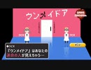痛い子が運命の相手を見つけます♥【ウンメイドア】【ゲーム実況】