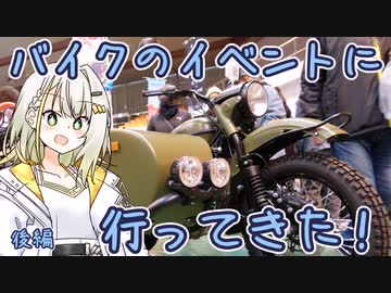 バイクのイベントに行ってきた！後編【AJ東北バイクフェスタ 2024 in岩手】