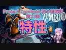 【Project Zomboid】初心者解説講座(B41) #23【結月ゆかり実況】