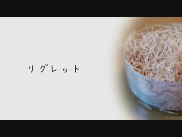 リグレット / coverd by A.I.VOICE RIA【歌うA.I.VOICE】