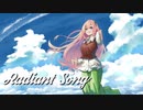 【巡音ルカ】Radiant Song【オリジナル】