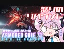 [ACⅥ]フィーオブルビコンMOA12[CeVIO実況]
