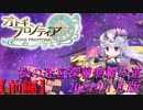 【オトギフロンティア】桜の迷宮深層制覇の道　2024年1月版前編【プレイ動画】