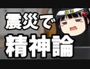 なんとしてでも震災対応を叩きたい朝日新聞、精神論を持ち出す。