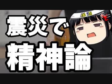 なんとしてでも震災対応を叩きたい朝日新聞、精神論を持ち出す。