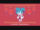 カッコよくなった「いくら中華料理でも食べられるMIKUちゃん」