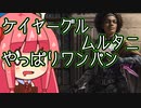 【MTGA】帰ってきたクソデッカー茜ちゃん その409【ボイスロイド実況】