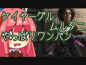 【MTGA】帰ってきたクソデッカー茜ちゃん その409【ボイスロイド実況】