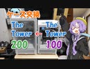 【結月ゆかり解説】The Tower 100からThe Tower 200へPCケース交換【VOICEROID解説】