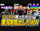 【炎上！？】１００万円貰ったらAPEX実況がカオスになったんだがｗｗｗ【APEX】